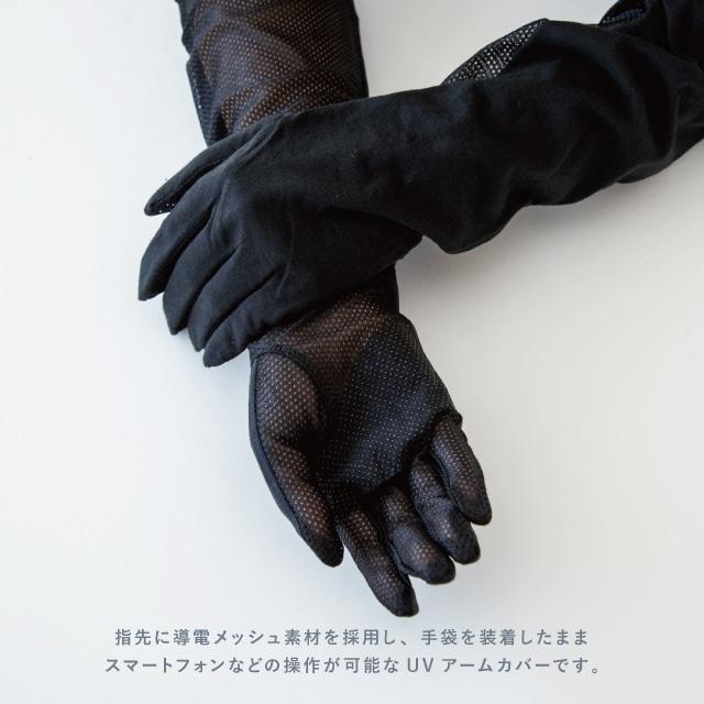UVアームカバー ロング 細見え五指 グレー ブラック 綿 ポリエステル