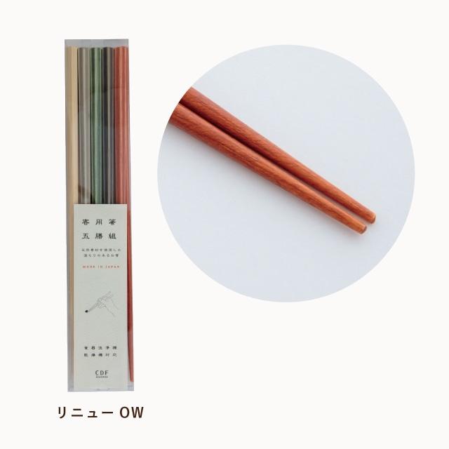 お箸　５膳セット　ホワイト(498) BISQUE 5膳セット 客用箸 箸セット 5膳 大人 すべらない カラフル 日本