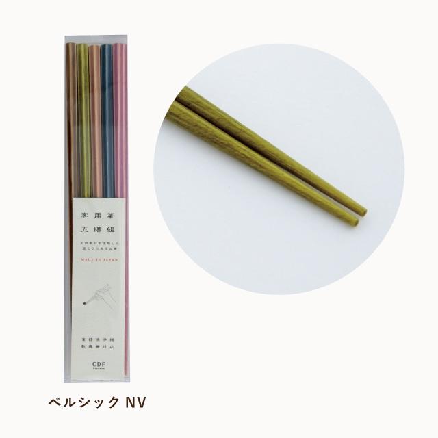 BISQUE 5膳セット 客用箸 箸セット 5膳 大人 すべらない カラフル 日本
