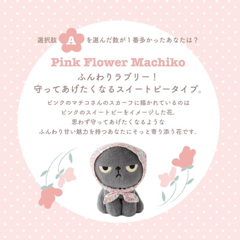 推し活ポーチ アングリーマチコフラワー Angry Machiko Flower ぬい