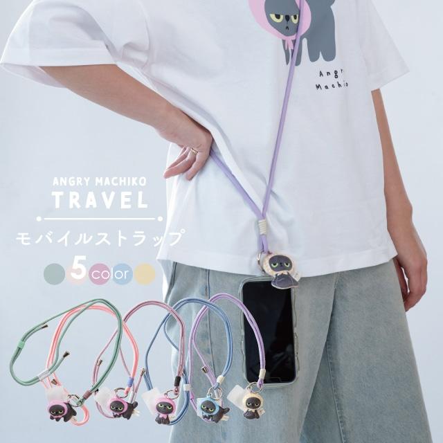 モバイルストラップ アングリーマチコトラベル Angry Machiko Travel