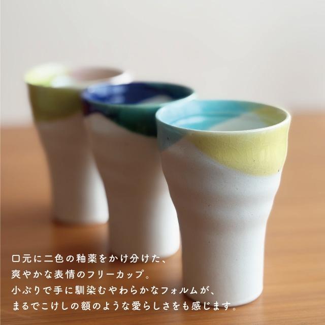 BISQUE フリーカップ ふたいろ 275m 美濃焼 陶器 日本製 食洗機対応