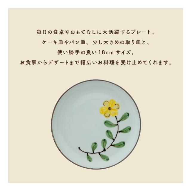 BISQUE プレート Coquelicot コクリコ 日本製 波佐見焼 磁器 18cm 花