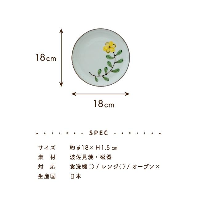 BISQUE プレート Coquelicot コクリコ 日本製 波佐見焼 磁器 18cm 花