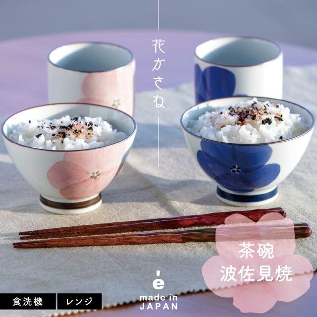 BISQUE 茶碗 花かさね 花柄 波佐見焼 おしゃれ 飯碗 磁器 日本製