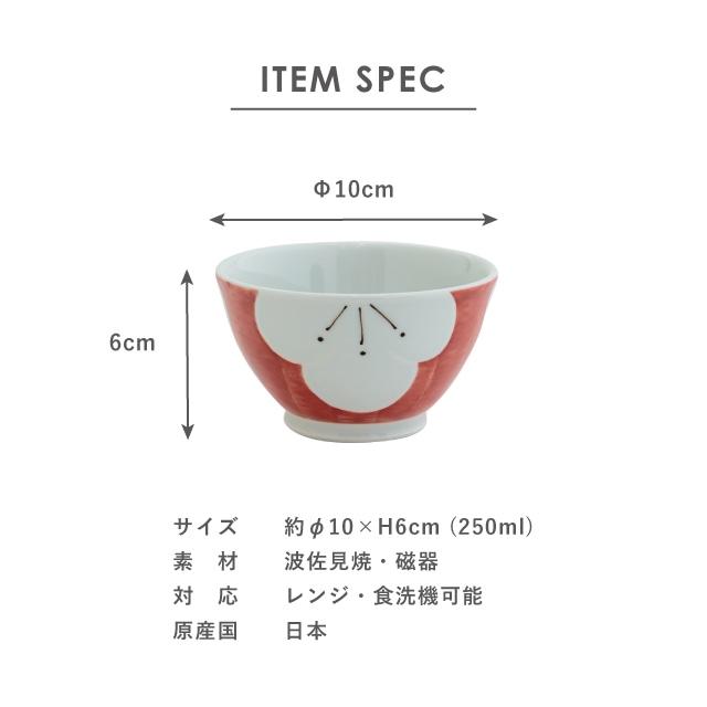 BISQUE マルチ碗 いろどり梅 茶碗 花柄 波佐見焼 飯碗 磁器 日本製