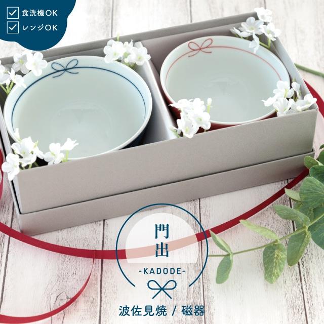 BISQUE 夫婦茶碗セット 門出 かどで 結婚祝い プレゼント 夫婦茶碗