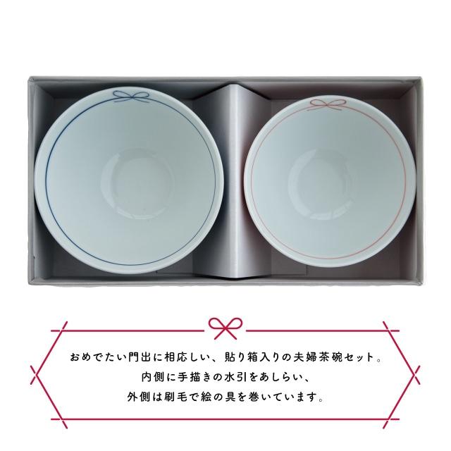 BISQUE 夫婦茶碗セット 門出 かどで 結婚祝い プレゼント 夫婦茶碗 
