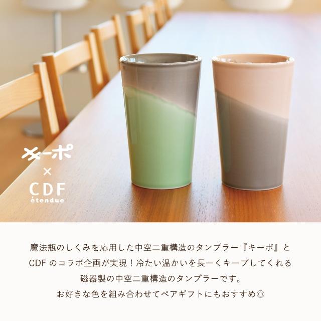 BISQUE 二重構造タンブラー KEEPOT キーポ 330ml 保温 保冷 磁器 日本