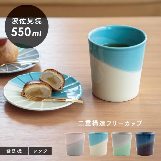 BISQUE 二重構造フリーカップ KEEPOT キーポ 300ml 保温 保冷 日本製