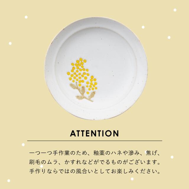 BISQUE プレートM ミモザ ワルツ Mimosa Waltz 皿 15cm 花柄 波佐見焼