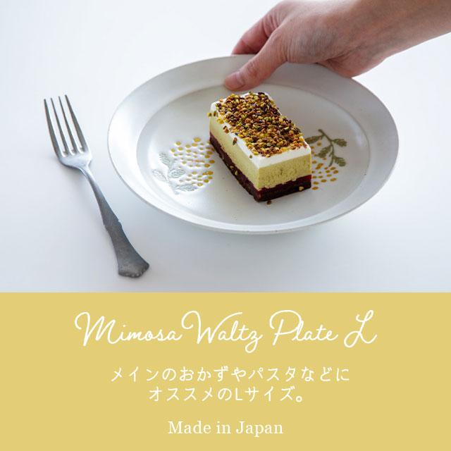 BISQUE プレートL ミモザ ワルツ Mimosa Waltz 中皿 20cm 花柄 波佐見