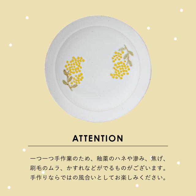 ミモザ様　２点セット BISQUE プレートL ミモザ ワルツ Mimosa Waltz 中皿 20cm 花柄 波佐見