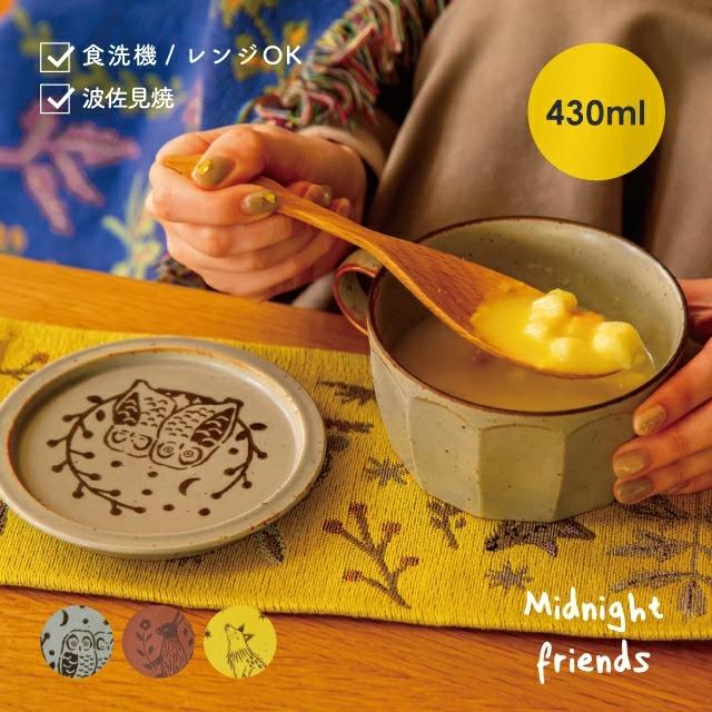 BISQUE 蓋付きマルチボウル Midnight Friends ミッドナイトフレンズ