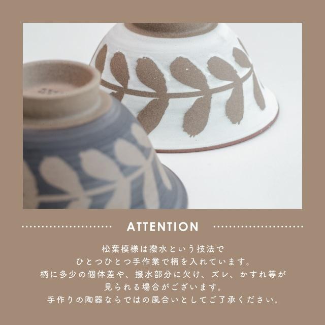 BISQUE 茶碗 廻し木の葉 まわしこのは 波佐見焼 飯碗 磁器 日本製