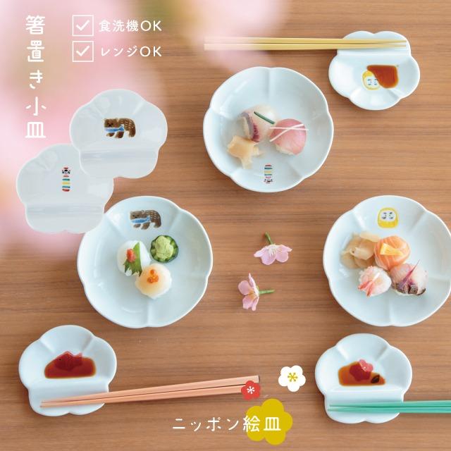BISQUE 箸置き小皿 ニッポン絵皿 10cm 白 和柄 波佐見焼 磁器 日本製