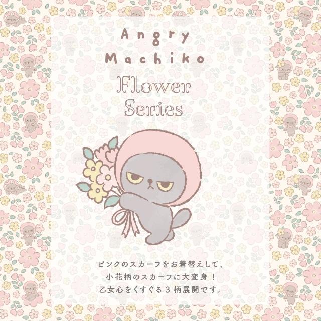 お着替え用花柄スカーフ アングリーマチコフラワー Angry Machiko