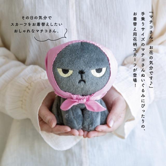 お着替え用花柄スカーフ アングリーマチコフラワー Angry Machiko