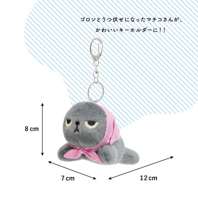 うつぶせキーホルダー アングリーマチコ Angry Machiko ふわふわ