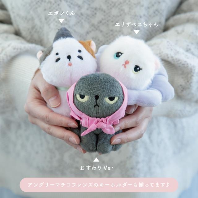 うつぶせキーホルダー アングリーマチコ Angry Machiko ふわふわ