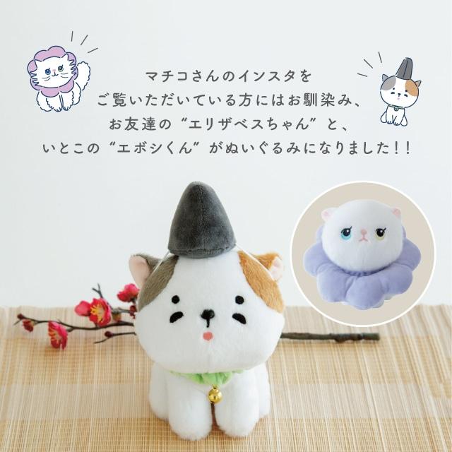 ぬいぐるみ アングリーマチコフレンズ Angry Machiko Friends