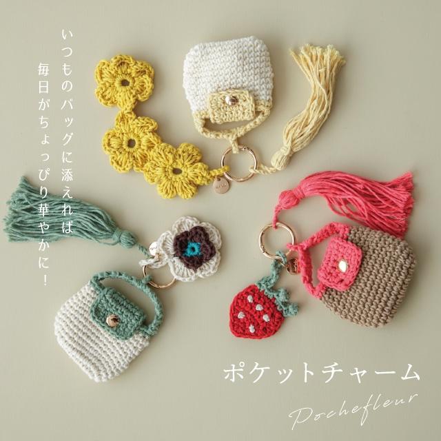 ポケットチャーム Pochefleur ポシュフル ミニバッグ チャーム ミモザ