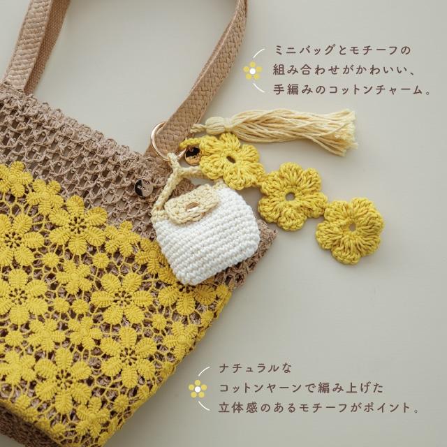 ポケットチャーム Pochefleur ポシュフル ミニバッグ チャーム ミモザ