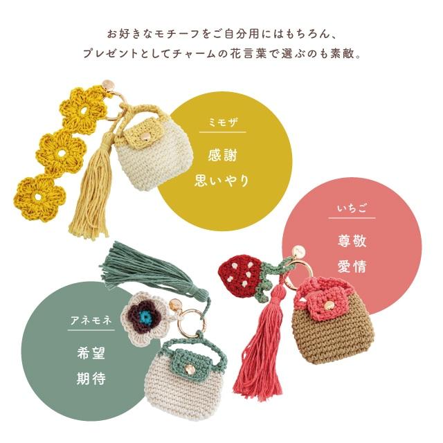 ポケットチャーム Pochefleur ポシュフル ミニバッグ チャーム ミモザ