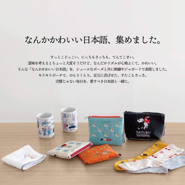 手拭い タオルハンカチ なんかかわいい日本語 25×25cm 刺繍 ハンカチ