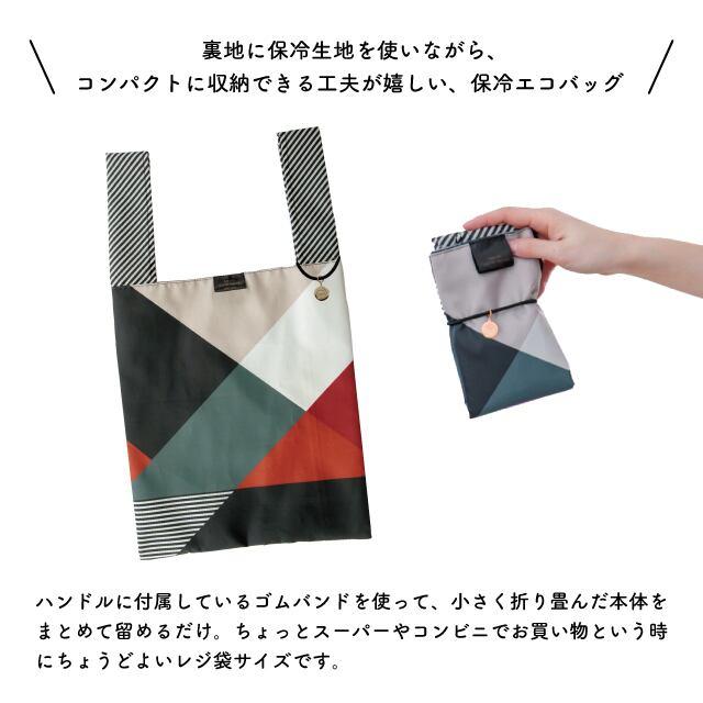保冷エコバッグ mon-sac モンサク 折りたたみ コンパクト マチ付き 内
