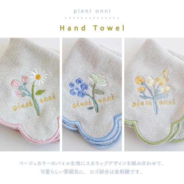 タオルハンカチ Pieni Onni ピエニオンニ 20×20cm ミニタオル ハンカチ
