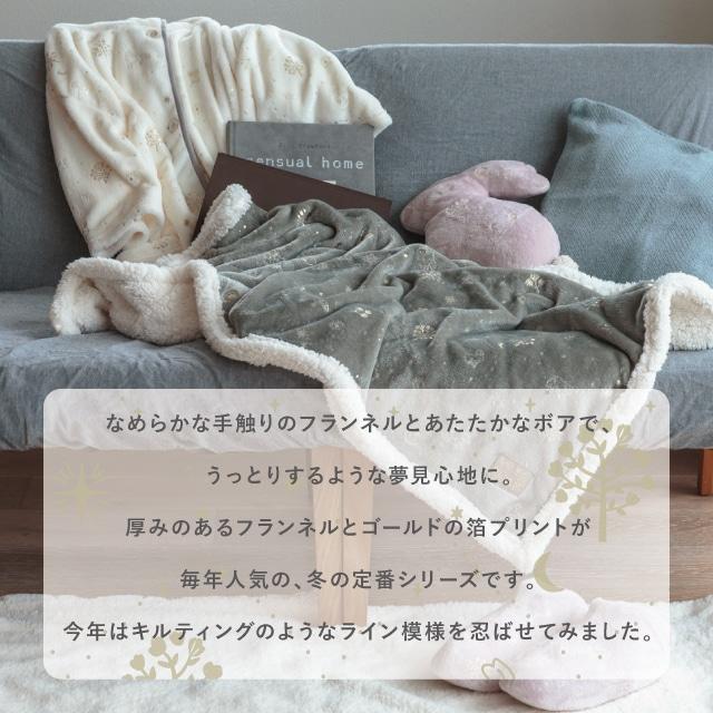 3wayブランケット Feel Dreamy フィールドリーミー もこもこ 裏ボア