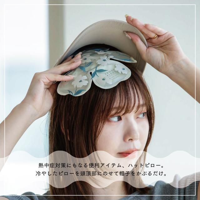 ハットピロー Frost Fleur フロストフルール 18.5cm 冷感グッズ 帽子