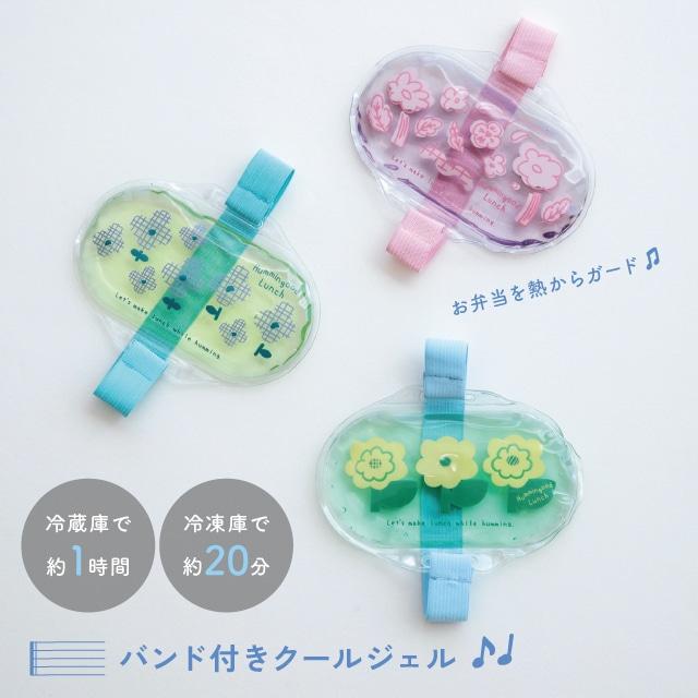 BISQUE バンド付きクールジェル Hummingood Lunch ハミングッドランチ