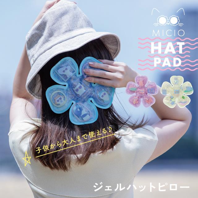 ジェルハットピロー Micio -Cool Cat- ミーチョ -クールキャット- 冷感