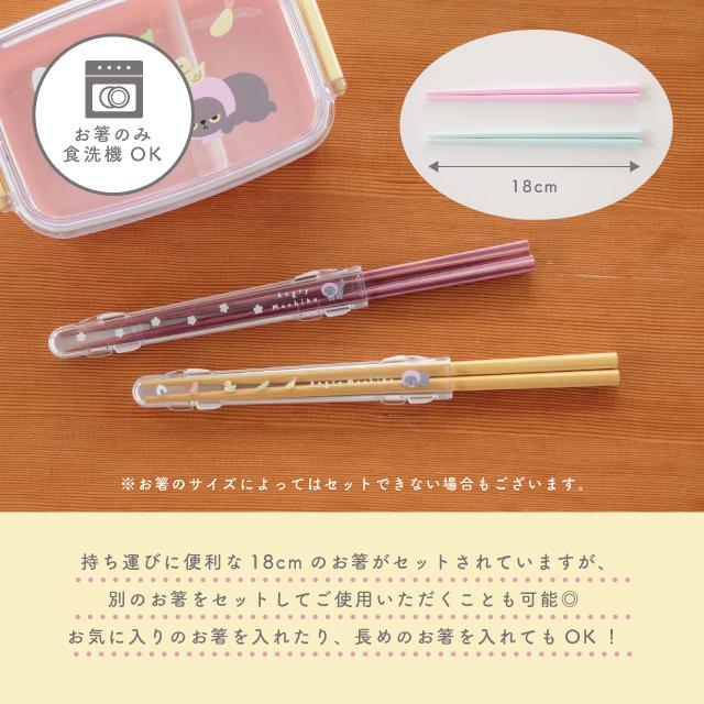 BISQUE ハーフケース箸付 アングリーマチコ お弁当用 携帯 18cm