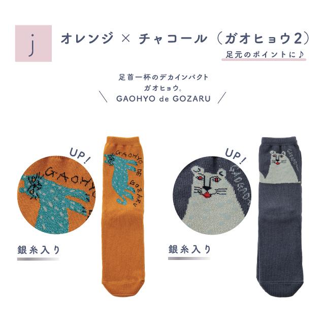 くせ強2Pソックス 22cm 23cm 24cm 25cm 靴下 おもしろ レディース 2足