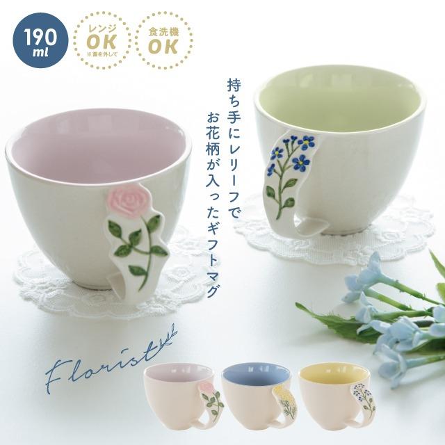 BISQUE マグ Florist フローリスト 190ml 花柄 白 陶器 おうちカフェ