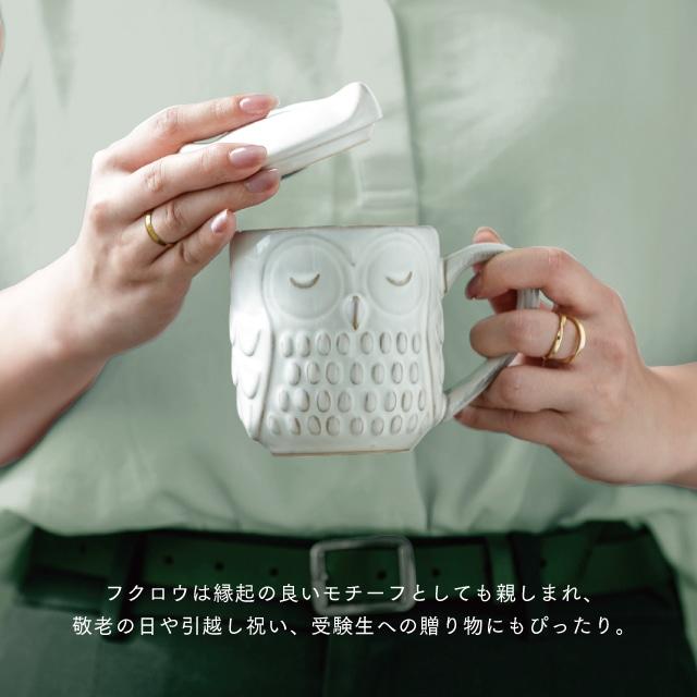 BISQUE 蓋付きマグ 森フクロウ 445ml 日本製 陶器 フタ付き 梟 オフ