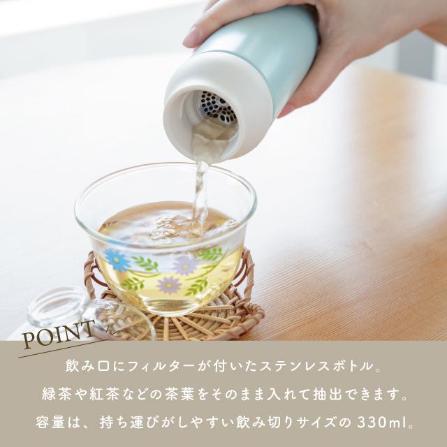 BISQUE 茶こし付きボトル TODAY'S PLANTS トゥデイズプランツ 330ml