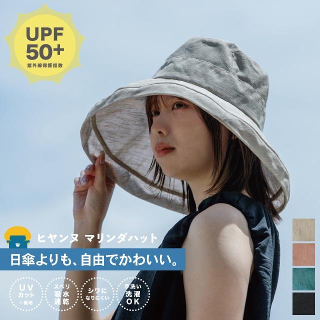 ヒヤンヌ マリンダハット COOL HAVEN クールヘイヴン 10cm 60cm