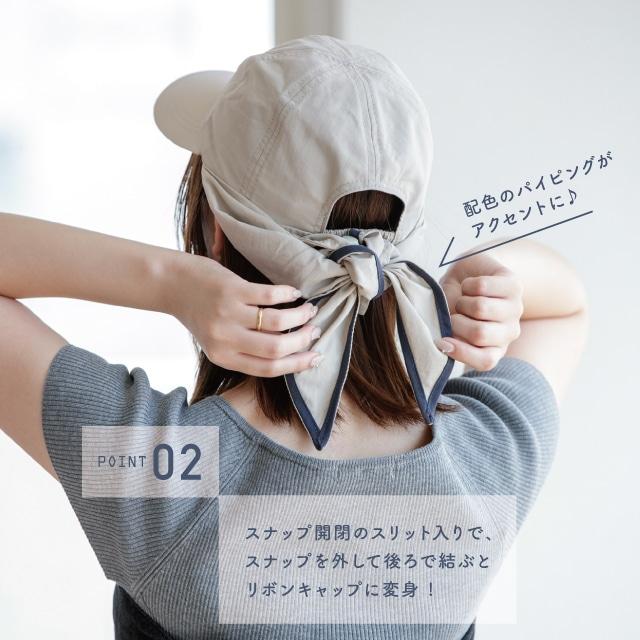 撥水タレリボンキャップ Runetta ルネッタ 60cm 8cm 3WAY スベリ吸水速