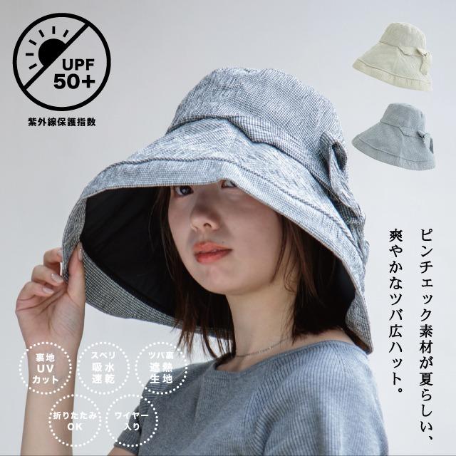 つば広遮熱ハット Shellio シェリオ 59cm 9cm 12cm ワイヤー入 スベリ