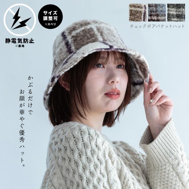 チェックボアバケットハット Teddy テディ レディース チェック 冬