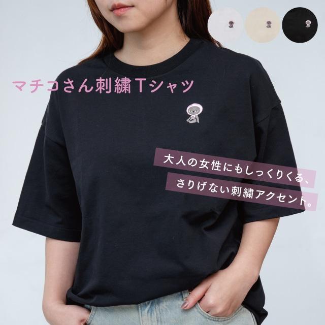 マチコさん刺繍Tシャツ アングリーマチコ レディース 半袖 綿 猫
