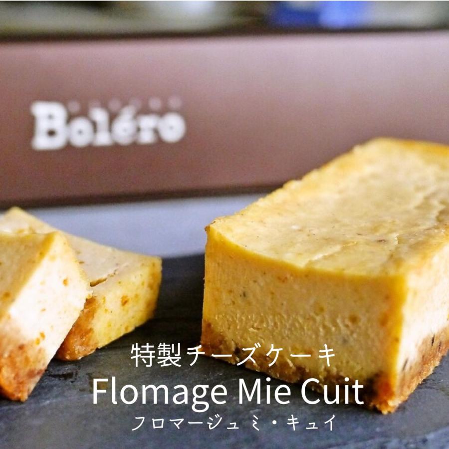特製チーズケーキ フロマージュ ミ キュイ フレンチ惣菜 フランス料理 スイーツ デザート お取り寄せグルメ ビストロ 中目黒bistrobolero Bst 001 フレンチ惣菜とワインbistrobolero 通販 Yahoo ショッピング
