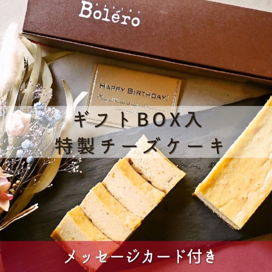 ギフト仕様 特製チーズケーキ フロマージュ ミ キュイ メッセージカード付き 記念日 プレゼント ビブグルマン お取り寄せ スイーツ 大人気 Bst 002 フレンチ惣菜とワインbistrobolero 通販 Yahoo ショッピング