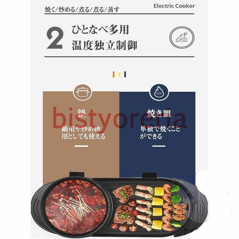 ホットプレート 焼肉 平面プレート 大型 焼肉プレート 無煙 2in1 しゃぶしゃぶ鍋 ブラック 2200W 仕切り鍋 二食鍋 パーティ キッチン家電 お好み焼き 2~8人用｜bistyoreria｜05