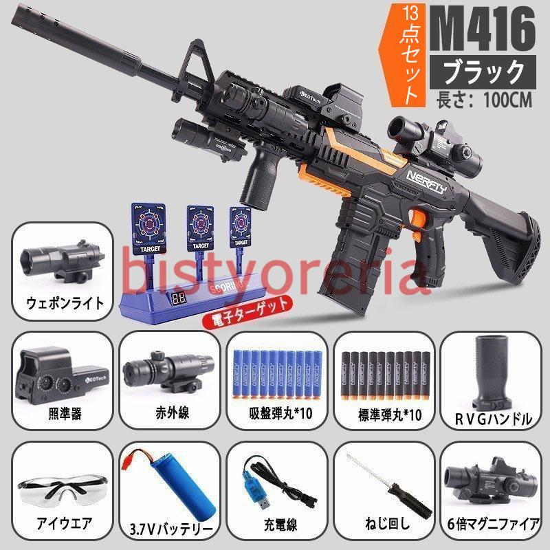 送料無料電動 ナーフ弾対応 銃 連射 弾  銃おもちゃ ターゲットゲーム 電子ターゲット ガン 9点セット 13点セット 照準器 玩具  弾丸 アイウェア リアル｜bistyoreria｜04