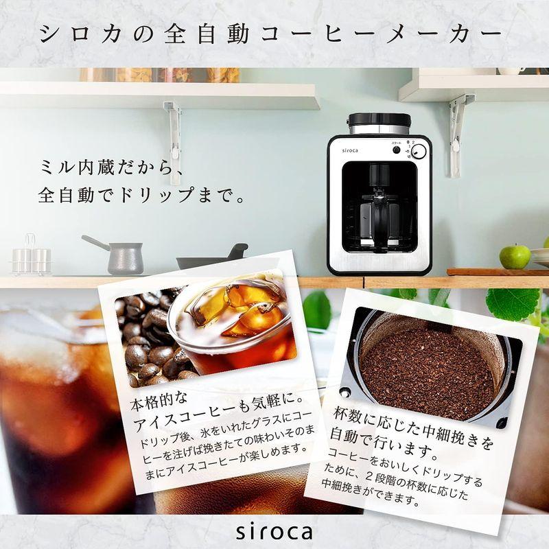 シロカ 全自動コーヒーメーカー アイスコーヒー対応 静音 コンパクト ミル2段階 豆/粉両対応 蒸らし ガラスサーバー SC-A211 ステ｜bisuta｜03